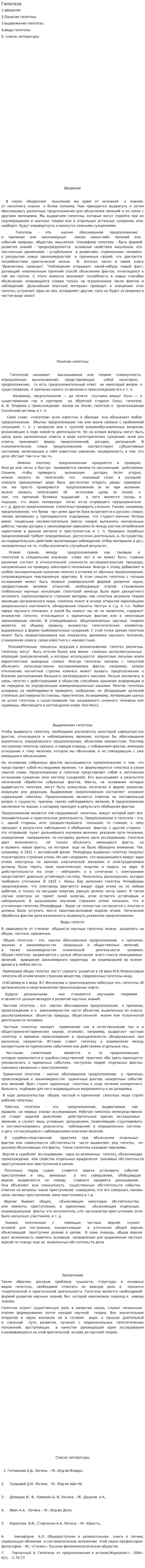 Гипотеза. 2