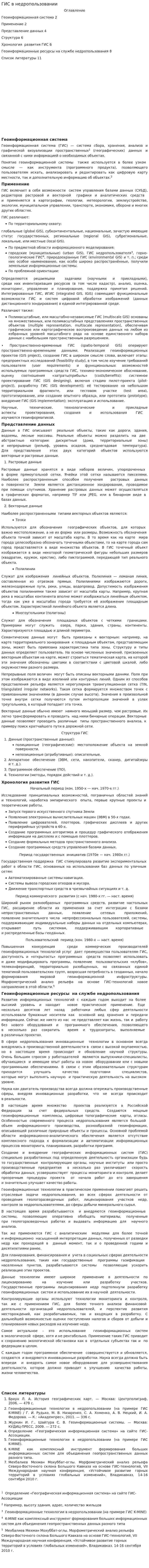 ГИС в недропользовании