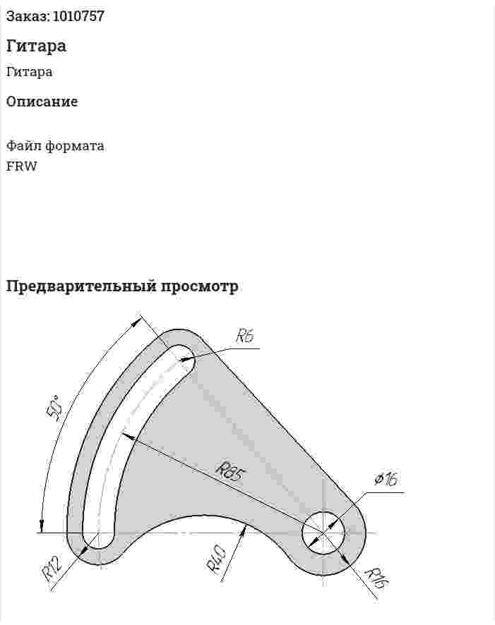 Гитара 