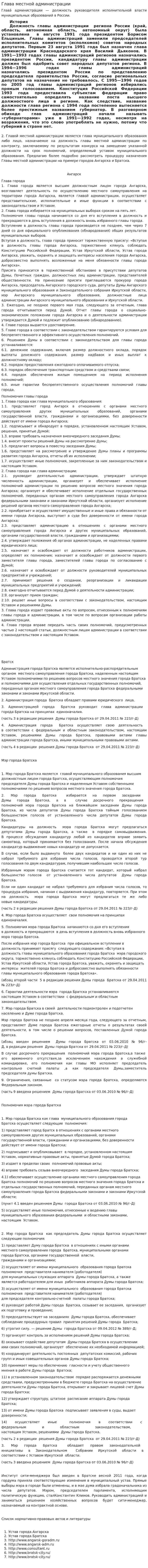 Глава местной администрации