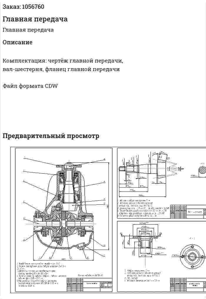 Главная передача 