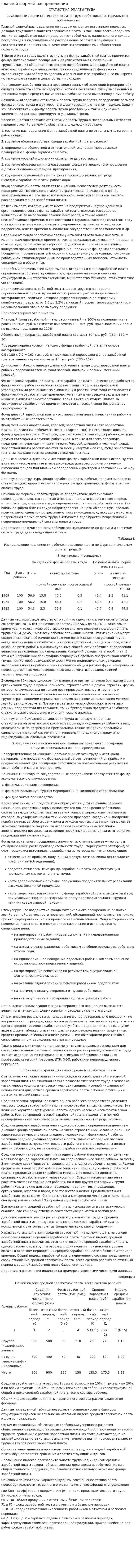 Главной формой распределения