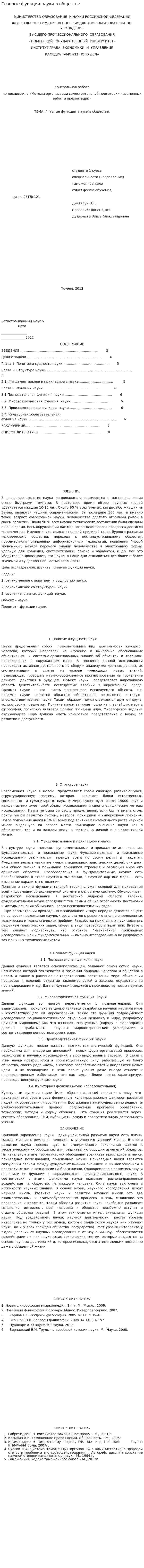 Главные функции науки в обществе