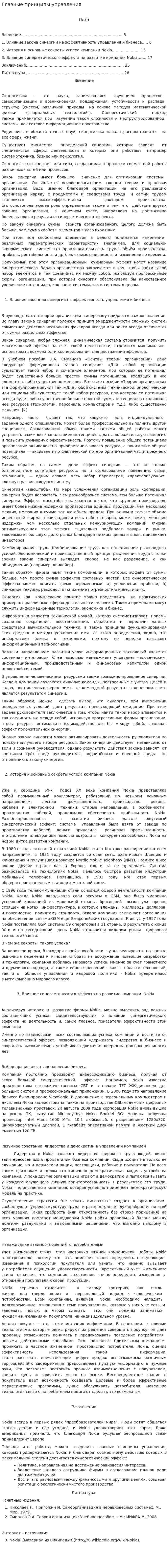 Главные принципы управления
