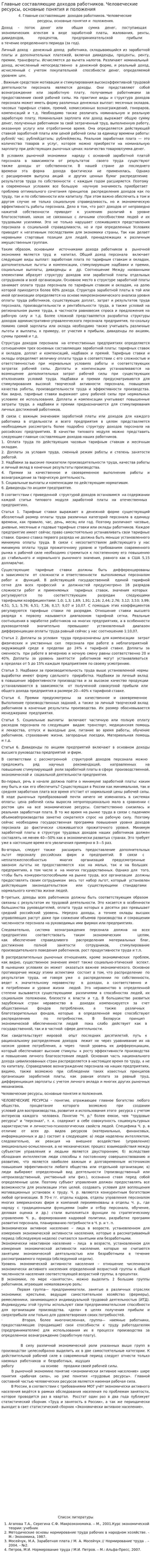 Главные составляющие доходов работников. Человеческие ресурсы, основные понятия и положения