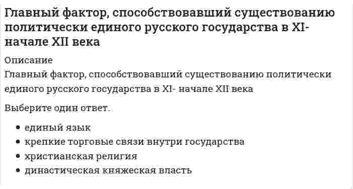      
          Описание
          Главными типами поведения природных систем называют:Выберите один или несколько ответов:адаптивноеактивноедивергентноереактивноеселективное  
            
            
            Главными типами поведения природных систем называют:Глина и мел являются эффективными порошковыми эмульгаторами для ...Глобализация современного мира – это интернализация … стран и народовГлобальные политические проблемы современности порожденыГоворя об отличиях женского фитнес-тренинга, необходимо отметить, что …Говоря о лоббизме, можно утверждать, что …Говоря о презентациях, можно утверждать, что …Гипертекстовые и мультимедийные информационные технологии СинергияГипертекстовые и мультимедийные информационные технологии (тест с ответами Синергия)Гипертоническим по отношению к плазме крови (осмомолярность плазмы крови `~~ 0,3 {моль}/л`) является…Гипотезу о существовании универсальных методов управления в 1920-е гг. выдвинул…Гипотоническим по отношению к плазме крови (осмомолярность плазмы крови `~~ 0,3 {моль}/л`) является…Главная задача парламента – …Главная обратная связь