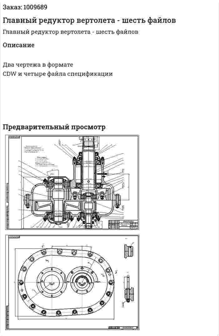 Главный редуктор вертолета - шесть файлов  