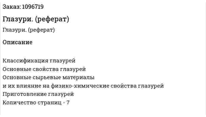 Глазури. (реферат) 