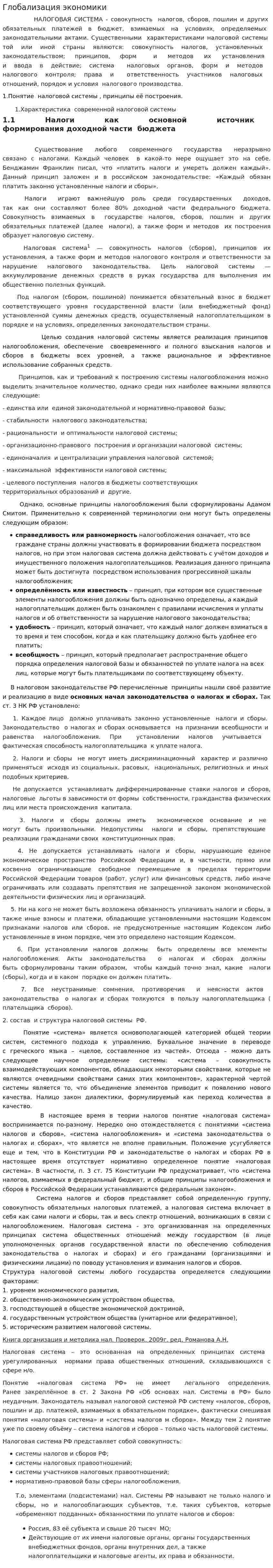 Глобализация экономики. 5