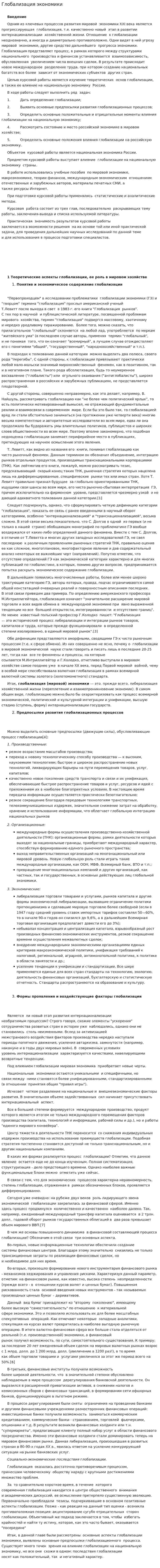 Глобализация экономики