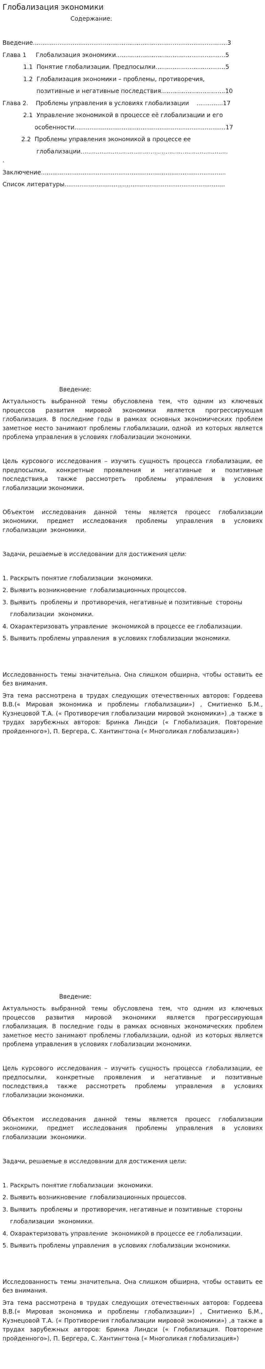 Глобализация экономики. 4