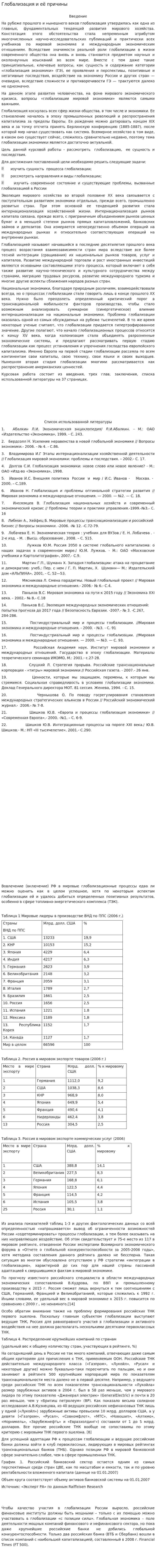 Глобализация и её причины