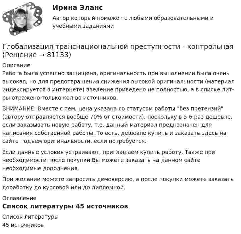      
            Описание
            Работа была успешно защищена, оригинальность при выполнении была очень высокая, но для предотвращения снижения высокой оригинальности (материал индексируется в интернете) введение приведено не полностью, а в списке лит-ры отражено только кол-во источников.ВНИМАНИЕ: Вместе с тем, цена указана со статусом работы без претензий (автору отправляется вообще 70% от стоимости), поскольку в 5-6 раз дешевле, если заказывать новую работу, т.е. данный материал предназначен для написания собственной работы. То есть, дешевле купить и заказать здесь на сайте подъем оригинальности, если потребуется.Если данные условия устраивают, приглашаем купить работу. Также при необходимости после покупки Вы можете заказать на данном сайте необходимые дополнения.При желании можете запросить демоверсию, а после покупки можете заказать доработку до курсовой или до дипломной. 
            Оглавление
             
            Список литературы
            45 источников 
            
            
            Глицерин поднялся в капиллярной трубке на высоту h = 20 мм. Определить поверхностное натяжение s глицерина, если диаметр d внутреннего каната трубки равен 1 мм. Смачивание считать полным.Глобализация транснациональной преступности - контрольнаяГлобализация-это процесс всемирной экономической, политической и культурной______ и унификацииГлобальное управление международными экономическими процессами и национальные экономические модели взаимодействие государственных и рыночных институтов, региональная интеграция иГлобальные и локальные сети бронированияГлобальные и локальные сети бронированияГлобальные и локальные сети бронированияГлавный государственный ветеринарный инспектор района Баранов вынес постановление об отчуждении, изъятии и уничтожении всех коров в селе Знаменка в связи с выявлением зараженных лейкозом животных. В качестве способа уничтожения указывалось сжигание трупов животных.Главным в деятельности Центрального банка является антициклическая политика, которая сводится к двум типам: стимулирование экономики и … экономики Глагол to be в Past Simple в сочетании существительным в мужском роде в единственном числе переводится на русский язык словом «…»Глаголы, имеющие самостоятельное лексическое значение и обозначающие действие или состояние предмета или лица, – это … глаголы Глазурь наносится на керамику с целью:Глицерин в капиллярной трубке диаметром 1 мм поднялся на высоту 25 мм. Определить коэффициент поверхностного натяжения глицерина. Смачивание считать полным.Глицерин поднялся в капиллярной трубке диаметром канала d = 1 мм на высоту h = 20 мм. Определить коэффициент поверхностного натяжения глицерина. Смачивание считать полным.