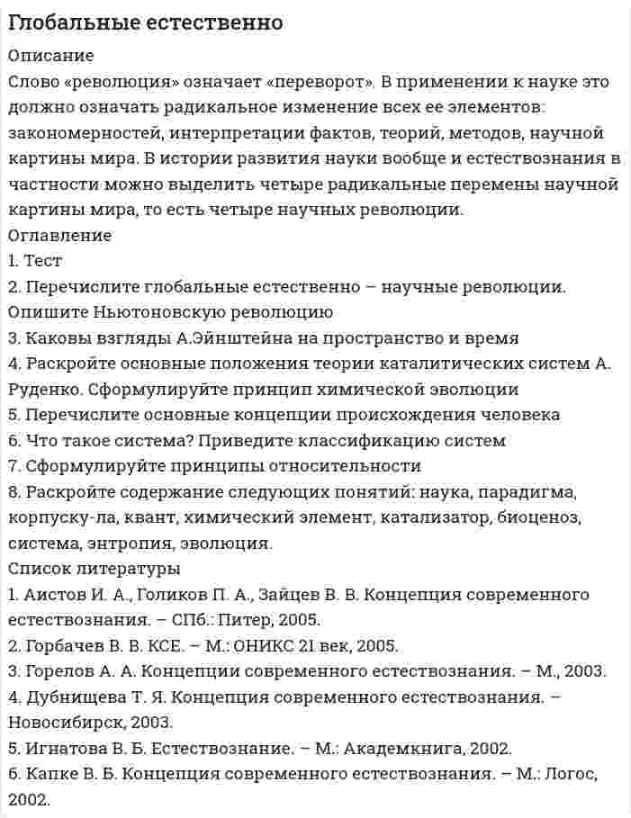 




Описание

Событие 1
Учреждена новая фирма по производству деревянной мебели
ООО «Дубрава». Уставный капитал равен 500 000 рублей.
Событие 2
Первый учредитель внес в уставный капитал 50 000 рублей в
кассу. Его доля участия равна 10%.
Событие 3
Второй учредитель перечислил на расчетный счет компании
200 000 рублей. Тем самым выкупил свои 40%.
Событие 4
Третий учредитель в качестве взноса в уставный капитал пере-
дал компании свой подержанный фургон ГАЗ-2752, который оценен
независимым экспертом в 250 000 рублей. Тем самым оплатил свою
долю в компании — 50%. Основное средство сразу было введено в
эксплуатацию.
Событие 5
Для производства мебели компании необходимы материалы и
специальный инвентарь: доски, бруски, шурупы, молотки, стамески и
т.д. В общей сложности на материалы поставщик выставил счет на
сумму 59 000 (в том числе НДС — 9 000). Материалы были поставле-
ны сразу после оплаты с расчетного счета.
Событие 6
Специально для производства был куплен шлифовальный ста-
нок стоимостью 101 480 (в том числе НДС — 15 480). Компания опла-
тила оборудование с расчетного счета. После чего поставщик привез и
установил оборудование. Станок сразу же был введен в эксплуатацию.
Событие 7
Со склада на производство были переведены материалы на сум-
му 18 400 рублей.
Событие 8
Компания произвела 10 офисных шкафов. Для их производства
компания использовала все материалы, переведенные со склада в
производство. Все они были переведены на склад готовой продукции
по своей себестоимости.
Событие 9
Компания нашла покупателя на мебель. Стоимость одного
офисного шкафа была установлена в размере 6 490 рублей (18% НДС
в том числе). Компания передала всю партию мебели (10 офисных
шкафов) заказчику. В тот же день заказчик оплатил заказ, перечислив
на расчетный счет всю сумму.
Не забудьте сформировать стоимость товара и определить при-
быль компании.



Оглавление

КОНТРОЛЬНАЯ РАБОТА по учебной дисциплине «ОСНОВЫ БУХГАЛТЕРСКОГО УЧЕТА»


            
            
            Слово «лидер» означает «...»Слово «революция» означает «переворот». В применении к науке это должно означать радикальное изменение всех ее элементов: закономерностей, интерпретации фактов, теорий, методов, научной картины мира. В истории развития науки вообще и естествознания в частности можно выделить четыре радикальные перемены научной картины мира, то есть четыре научных революции.Словосочетание ... содержит ошибку в образовании формы слова Тип ответа: Одиночный выбор по окончанию школы несколько брелоков современный модный тюль семидесяти пяти килограммовСлово «философия» в дословном переводе означает «любовь к ...»Сложить два колебания, выраженные уравнениями  x1 = 5 cos 2p/T (t + t1) см,   x2 = 3 cos 2p/T (t + t2) см.             Период колебаний T = 4 с, t1 = 2/3 с, t2 = 1/3 с.Сложить два одинаково направленных гармонических колебания, отличающихся по фазе на p/2, имеющих одинаковые периоды 2 с и амплитуды A1 = 4 см и A2 = 3 см.Сложить два одинаково направленных гармонических колебания с одинаковыми периодами T = 1 с и начальными фазами j1 = p/3 и j2 = p/2; амплитуды колебаний соответственно равны 2 и 3 см.Слово bark относится … типу слогаСлово bark относится … типу слога к первому ко второму к третьему к четвертомуСлово game относится … типу слогаСлово game относится … типу слога      к первому ко второму к третьему в четвертомуСлово kettle относится … типу слогаСлово kettle относится … типу слога    к первому ко второму к третьему к четвертомуСлово «конфликт» в переводе с латинского языка означает «…»