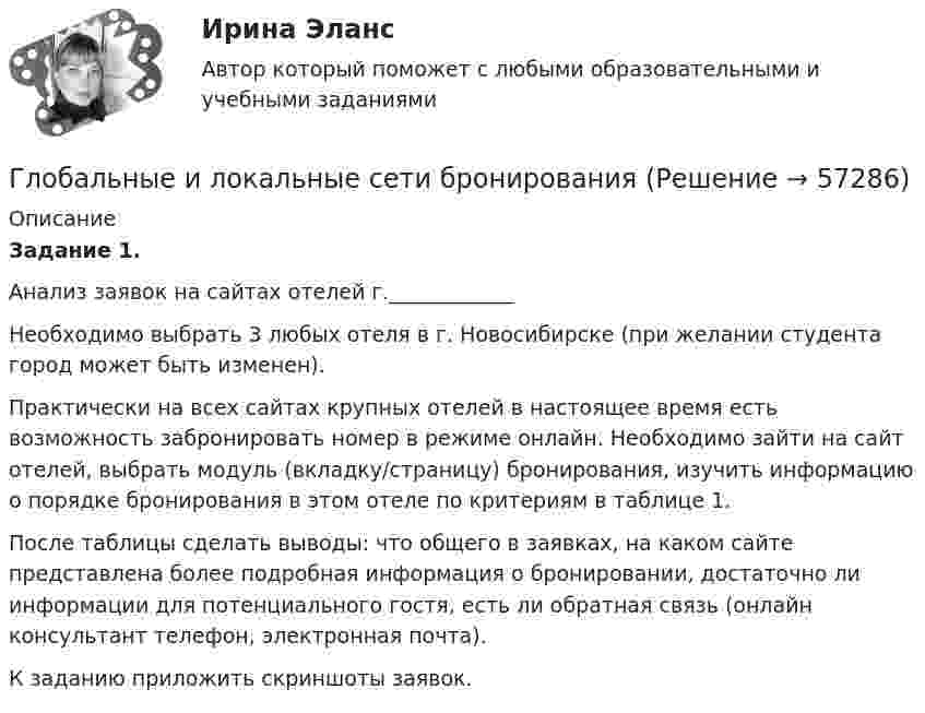      
            Описание
             Задание 1. 	Анализ заявок на сайтах отелей г.____________	Необходимо выбрать 3 любых отеля в г. Новосибирске (при желании студента город может быть изменен).	Практически на всех сайтах крупных отелей в настоящее время есть возможность забронировать номер в режиме онлайн. Необходимо зайти на сайт отелей, выбрать модуль (вкладку/страницу) бронирования, изучить информацию о порядке бронирования в этом отеле по критериям в таблице 1. 	После таблицы сделать выводы: что общего в заявках, на каком сайте представлена более подробная информация о бронировании, достаточно ли информации для потенциального гостя, есть ли обратная связь (онлайн консультант телефон, электронная почта).	К заданию приложить скриншоты заявок.    
            
            
            Глобальное управление международными экономическими процессами и национальные экономические модели взаимодействие государственных и рыночных институтов, региональная интеграция иГлобальные и локальные сети бронированияГлобальные и локальные сети бронированияГлобальные и локальные сети бронированияГлобальные и локальные сети бронированияГлобальные проблемы и мирохозяйственные отношения на современном этапеГлобальный_____ «зеленой» экономики-это наиболее широко упоминаемый показатель не международном уровне, используемый политиками, международными организациями, гражданским обществом..Глаголы, имеющие самостоятельное лексическое значение и обозначающие действие или состояние предмета или лица, – это … глаголы Глазурь наносится на керамику с целью:Глицерин в капиллярной трубке диаметром 1 мм поднялся на высоту 25 мм. Определить коэффициент поверхностного натяжения глицерина. Смачивание считать полным.Глицерин поднялся в капиллярной трубке диаметром канала d = 1 мм на высоту h = 20 мм. Определить коэффициент поверхностного натяжения глицерина. Смачивание считать полным.Глицерин поднялся в капиллярной трубке диаметром канала d = 1 мм на высоту h = 20 мм. Определить поверхностное натяжение глицерина. Считать смачивание полным.Глицерин поднялся в капиллярной трубке на высоту h = 20 мм. Определить поверхностное натяжение s глицерина, если диаметр d внутреннего каната трубки равен 1 мм. Смачивание считать полным.Глобализация транснациональной преступности - контрольная