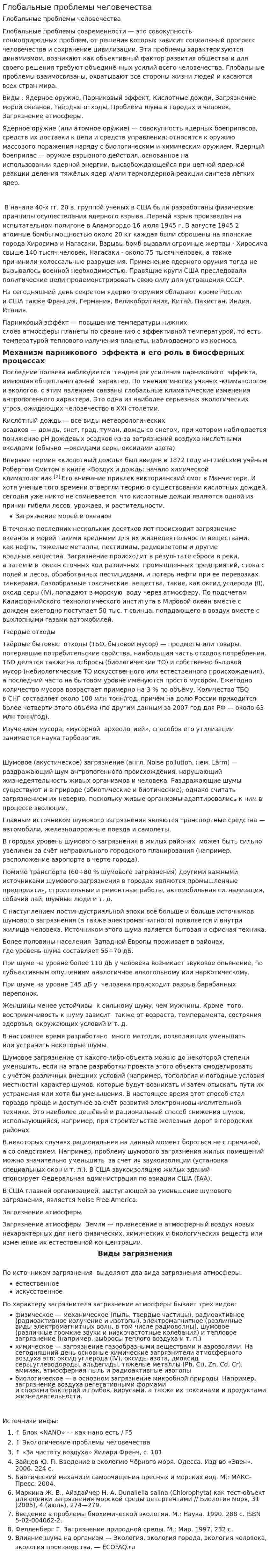 Глобальные проблемы человечества. 4