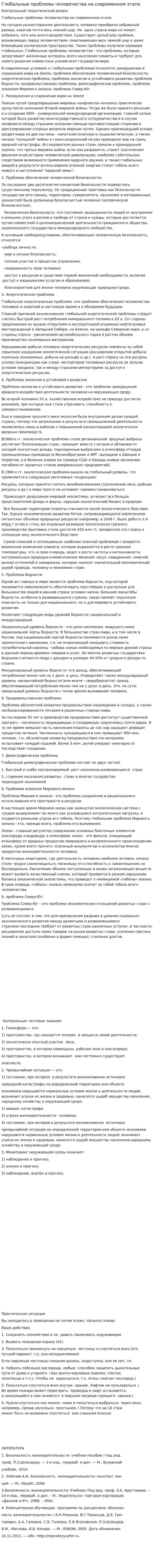 Глобальные проблемы человечества на современном этапе. 15