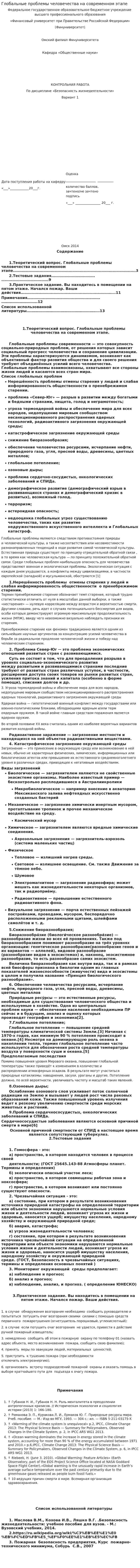 Глобальные проблемы человечества на современном этапе. 5