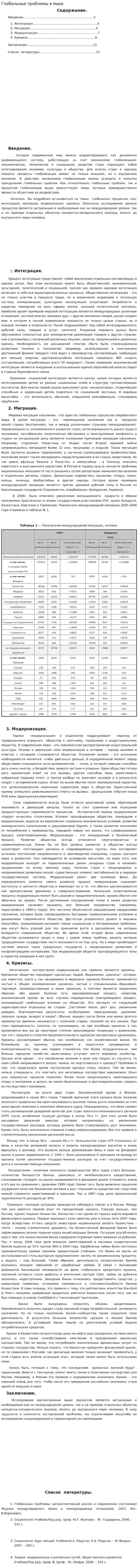 Глобальные проблемы в мире