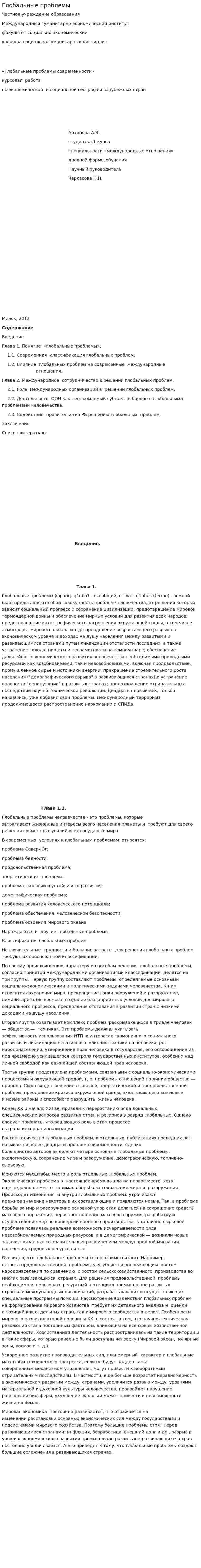 Глобальные проблемы