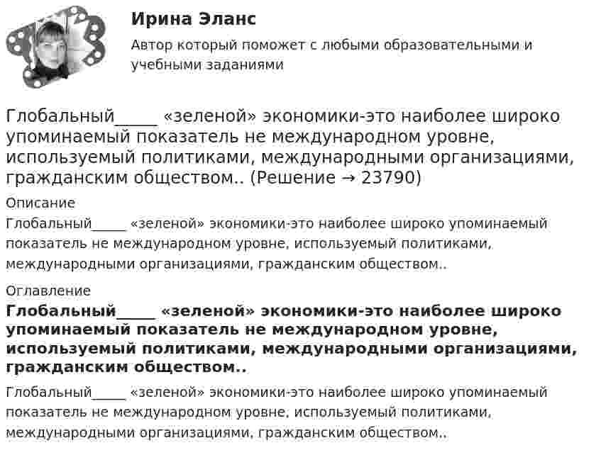      
          Описание
          Глобальный_____ «зеленой» экономики-это наиболее широко упоминаемый показатель не международном уровне, используемый политиками, международными организациями, гражданским обществом.. 
          Оглавление
          Глобальный_____ «зеленой» экономики-это наиболее широко упоминаемый показатель не международном уровне, используемый политиками, международными организациями, гражданским обществом.. 
            
            
            Глобальные проблемы и мирохозяйственные отношения на современном этапеГлобальный_____ «зеленой» экономики-это наиболее широко упоминаемый показатель не международном уровне, используемый политиками, международными организациями, гражданским обществом..Глобальный механизм обмена информацией – это …глоссарий автолюбителяГлоссарий автомобилиста легковой и грузовойГлоссарий автомобилиста легковой и грузовойГлоссарий - автомобильной - индустрииГлицерин поднялся в капиллярной трубке на высоту h = 20 мм. Определить поверхностное натяжение s глицерина, если диаметр d внутреннего каната трубки равен 1 мм. Смачивание считать полным.Глобализация транснациональной преступности - контрольнаяГлобализация-это процесс всемирной экономической, политической и культурной______ и унификацииГлобальное управление международными экономическими процессами и национальные экономические модели взаимодействие государственных и рыночных институтов, региональная интеграция иГлобальные и локальные сети бронированияГлобальные и локальные сети бронированияГлобальные и локальные сети бронирования