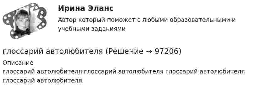      
            Описание
            глоссарий автолюбителя  глоссарий автолюбителя  глоссарий автолюбителя  глоссарий автолюбителя   
            
            
            Глобальный механизм обмена информацией – это …глоссарий автолюбителяГлоссарий автомобилиста легковой и грузовойГлоссарий автомобилиста легковой и грузовойГлоссарий - автомобильной - индустрииГлоссарий - автомобильной индустрииГлоссарий автомобильной, туристической и мотоциклетной терминологииГлобализация-это процесс всемирной экономической, политической и культурной______ и унификацииГлобальное управление международными экономическими процессами и национальные экономические модели взаимодействие государственных и рыночных институтов, региональная интеграция иГлобальные и локальные сети бронированияГлобальные и локальные сети бронированияГлобальные и локальные сети бронированияГлобальные и локальные сети бронированияГлобальные проблемы и мирохозяйственные отношения на современном этапе