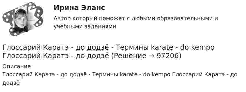      
            Описание
            Глоссарий Каратэ - до додзё - Термины karate - do kempo Глоссарий Каратэ - до додзё   
            
            
            Глоссарий Каратэ - до додзё - Термины karate - do kempoГлоссарий Каратэ - до додзё - Термины karate - do kempo Глоссарий Каратэ - до додзёГлоссарий Каратэ - до додзё - Термины karate - Глоссарий Каратэ - доГлоссарий Каратэ- до. Японские термины. ШотоканГлоссарий Каратэ- до. Японские термины. Шотокан. КиокушинкайГлоссарий - макроэкономические показатели эффективностиГлоссарий медицинских терминовГлоссарий - денежно-кредитная политикаглоссарий для водителя категории Вглоссарий для научной деятельности по экономикеглоссарий для профессионального менеджментаглоссарий  для студентов по экономическим вопросам в области теоретической школы экономикиГлоссарий из автомобильной индустрииГлоссарий и термины по геологии. Глоссарий геолого-геофизических терминов