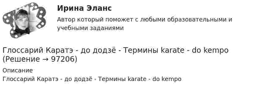      
            Описание
            Глоссарий Каратэ - до додзё - Термины karate - do kempo   
            
            
            Глоссарий ИТ - терминов стратегического планированияГлоссарий Каратэ - до додзё - Термины karate - do kempoГлоссарий Каратэ - до додзё - Термины karate - do kempo Глоссарий Каратэ - до додзёГлоссарий Каратэ - до додзё - Термины karate - Глоссарий Каратэ - доГлоссарий Каратэ- до. Японские термины. ШотоканГлоссарий Каратэ- до. Японские термины. Шотокан. КиокушинкайГлоссарий - макроэкономические показатели эффективностиГлоссарий   городской географииГлоссарий - денежно-кредитная политикаглоссарий для водителя категории Вглоссарий для научной деятельности по экономикеглоссарий для профессионального менеджментаглоссарий  для студентов по экономическим вопросам в области теоретической школы экономикиГлоссарий из автомобильной индустрии