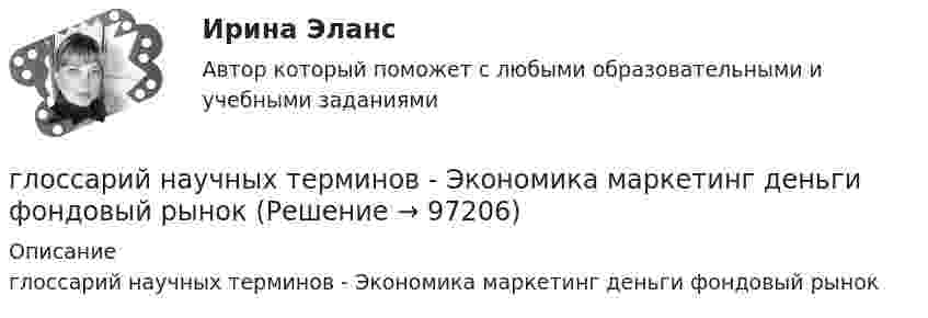      
            Описание
            глоссарий научных терминов - Экономика маркетинг деньги фондовый рынок   
            
            
            глоссарий  научных терминов - списком как в глоссарие международного уровня социально-политического кластераглоссарий  научных терминов - Экономика маркетинг деньги фондовый рынокГлоссарий по городской  - географииГлоссарий по продажам и маркетингуГлоссарий по продажам и маркетингуГлоссарий по страхованию. Список терминов по страхования автотранспортного средстваГлоссарий по страхованию. Список терминов по страховке а именно автомобильному ремеслуГлоссарий микроэкономических терминовГлоссарий мини терминов. Термины автогонок в аспекте автомобильного делаглоссарий молодого ученого - информационные термины и  определенияглоссарий  научных терминов -  глоссарий международного уровняглоссарий  научных терминов для обученияглоссарий  научных терминов для обучения в классическом форматеглоссарий  научных терминов - обучение