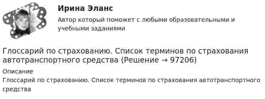      
            Описание
            Глоссарий по страхованию. Список терминов по страхования автотранспортного средства   
            
            
            Глоссарий по продажам и маркетингуГлоссарий по страхованию. Список терминов по страхования автотранспортного средстваГлоссарий по страхованию. Список терминов по страховке а именно автомобильному ремеслуглоссарий  социально-политического кластера для обученияГлоссарий статистических терминов в области наукиГлоссарий стратегического плана - Глоссарий терминов стратегического планированияГлоссарий строителя  20-21 века. Глоссарий  определений строителя  21 векаглоссарий  научных терминов для обученияглоссарий  научных терминов для обучения в классическом форматеглоссарий  научных терминов - обучениеглоссарий  научных терминов - списком как в глоссарие международного уровняглоссарий  научных терминов - списком как в глоссарие международного уровня социально-политического кластераглоссарий  научных терминов - Экономика маркетинг деньги фондовый рынокГлоссарий по городской  - географии