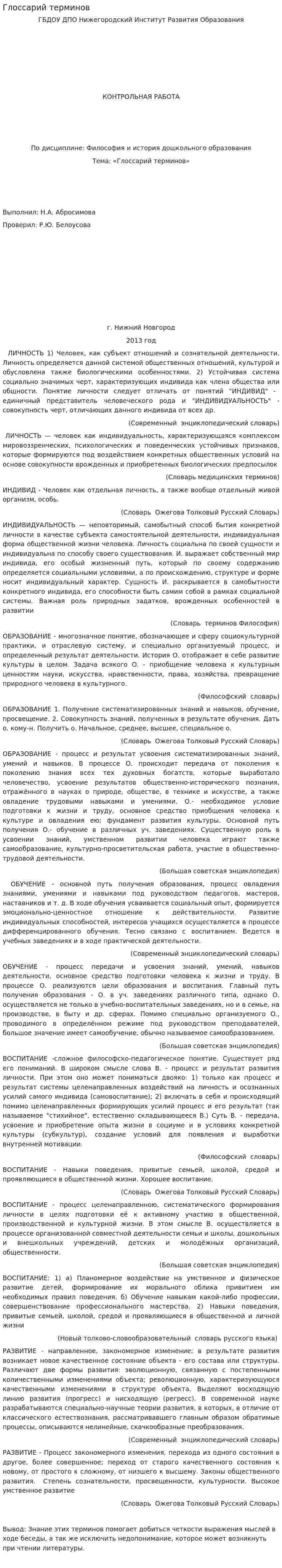 Глоссарий терминов