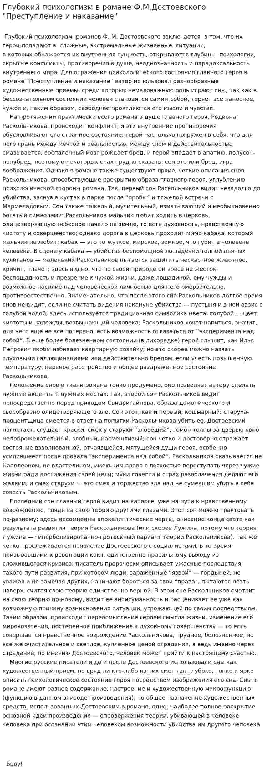Глубокий психологизм в романе Ф.М.Достоевского "Преступление и наказание"