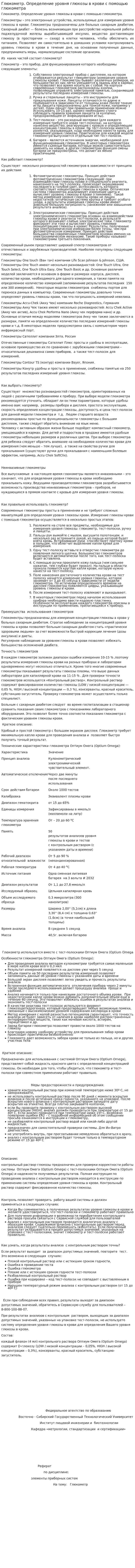 Глюкометр. Определение уровня глюкозы в крови с помощью глюкометра
