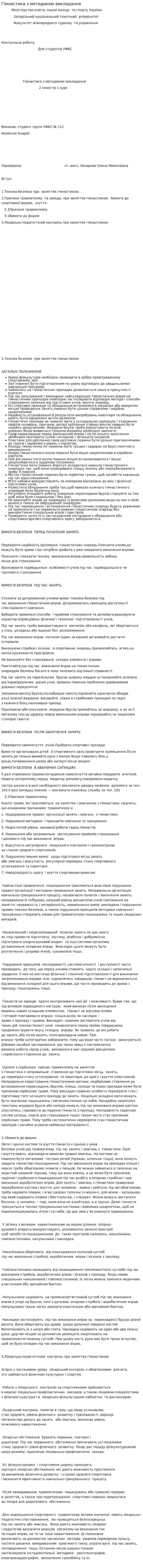 Гімнастика з методикою викладання