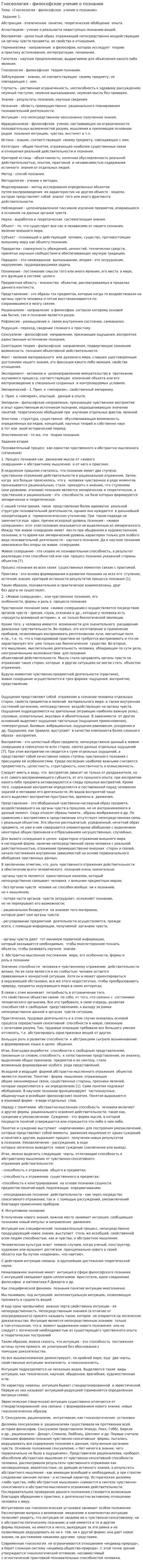 Гносеология - философское учение о познании. 2