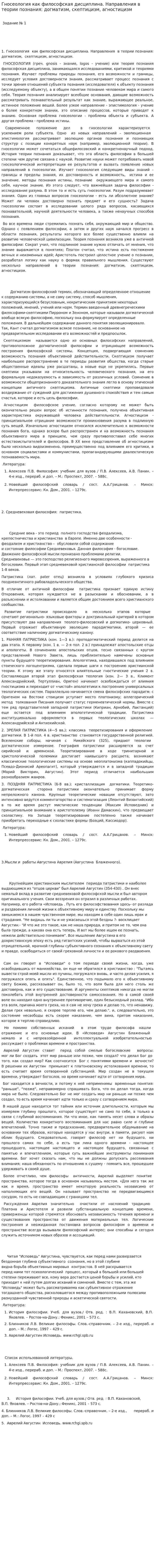 Гносеология как философская дисциплина. Направления в теории познания: догматизм, скептицизм, агностицизм