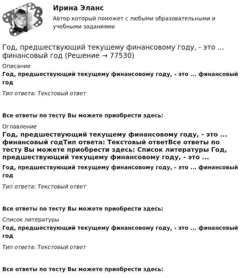      
            Описание
            Год, предшествующий текущему финансовому году, - это ... финансовый годТип ответа: Текстовый ответ Все ответы по тесту Вы можете приобрести здесь:  
            Оглавление
            Год, предшествующий текущему финансовому году, - это ... финансовый годТип ответа: Текстовый ответВсе ответы по тесту Вы можете приобрести здесь:  
            Список литературы
            Год, предшествующий текущему финансовому году, - это ... финансовый годТип ответа: Текстовый ответВсе ответы по тесту Вы можете приобрести здесь:  
            
            
            Годовые издержки постоянного капитала предприятия составляют 160 тыс. ден. ед., а переменного капитала – 40 тыс. ден. ед. Определите цену производства данного предприятия, если средняя норма прибыли равна 15Год, предшествующий текущему финансовому году, - это ... финансовый годГод принятия действующей Конституции Японии:Год, следующий за текущим финансовым годом, - это ... финансовый годГолландский карликовый кролик - В середине XX века в Великобританию начали завозить голландских карликовых кроликовГоловка облучателя медицинского ультразвукового генератора имеет диаметр 4,5 см. Определить полную мощность, излучаемую головкой при терапевтической интенсивности 1 Вт/см2.Головка резьбонарезная 00-000.06.16.16.00Годовая добыча угля на предприятии 570 тыс. тонн, в том числе 178 тыс. тонн добывается открытым способом. Годовая добыча угля на шахте 850 тыс. тонн. На собственные нужды израсходовано 68 тыс. Годовая потребность в полуфабрикатах составляет 1550 шт., число рабочих дней в году — 226, оптимальный размер заказа (партии поставки) — 75 шт. Поставка осуществляется грузовым автомобилем со средней эксплуатационной скоростью 22,92 км/ч. Поставщик находится на расстоянии 2200 км.Годовая потребность составляет 6000 единиц товара, цена одной единицы товара 150 рублей. На содержание товара на складе затрачивается 20% его стоимости в год. Стоимость доставки 750 рублей. Найти оптимальный размер заказа, минимизирующий издержки на транспортировку и содержание товара на складе. Определите периодичность поставки партии заказа.Годовой выпуск продукции составляет 2 500 ед. Чистый вес одного изделия – 16 кг. Действующий коэффициент использования материалов планируется увеличить с 0,8 до 0,84. Цена приобретения материала – 150 руб./кг. Определите годовую экономию средств Годовой объем добычи руды 3 млн. т. Затраты по шахте составили (в тыс. руб.): Годовой план как форма стратегического планирования