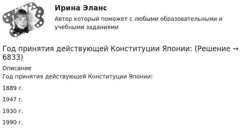      
          Описание
          Год принятия действующей Конституции Японии:1889 г.1947 г.1930 г.1990 г.  
            
            
            Год, предшествующий текущему финансовому году, - это ... финансовый годГод принятия действующей Конституции Японии:Год, следующий за текущим финансовым годом, - это ... финансовый годГолландский карликовый кролик - В середине XX века в Великобританию начали завозить голландских карликовых кроликовГоловка облучателя медицинского ультразвукового генератора имеет диаметр 4,5 см. Определить полную мощность, излучаемую головкой при терапевтической интенсивности 1 Вт/см2.Головка резьбонарезная 00-000.06.16.16.00Головка резьбонарезная 00-000.06.16.16.00 solidworksГодовая добыча угля на шахте 850 тыс. тонн. На собственные нужды израсходовано 68 тыс. Годовая потребность в полуфабрикатах составляет 1550 шт., число рабочих дней в году — 226, оптимальный размер заказа (партии поставки) — 75 шт. Поставка осуществляется грузовым автомобилем со средней эксплуатационной скоростью 22,92 км/ч. Поставщик находится на расстоянии 2200 км.Годовая потребность составляет 6000 единиц товара, цена одной единицы товара 150 рублей. На содержание товара на складе затрачивается 20% его стоимости в год. Стоимость доставки 750 рублей. Найти оптимальный размер заказа, минимизирующий издержки на транспортировку и содержание товара на складе. Определите периодичность поставки партии заказа.Годовой выпуск продукции составляет 2 500 ед. Чистый вес одного изделия – 16 кг. Действующий коэффициент использования материалов планируется увеличить с 0,8 до 0,84. Цена приобретения материала – 150 руб./кг. Определите годовую экономию средств Годовой объем добычи руды 3 млн. т. Затраты по шахте составили (в тыс. руб.): Годовой план как форма стратегического планированияГодовой план шахты по добыче руды 1500 тыс. тонн.   	Расходы на материалы: 