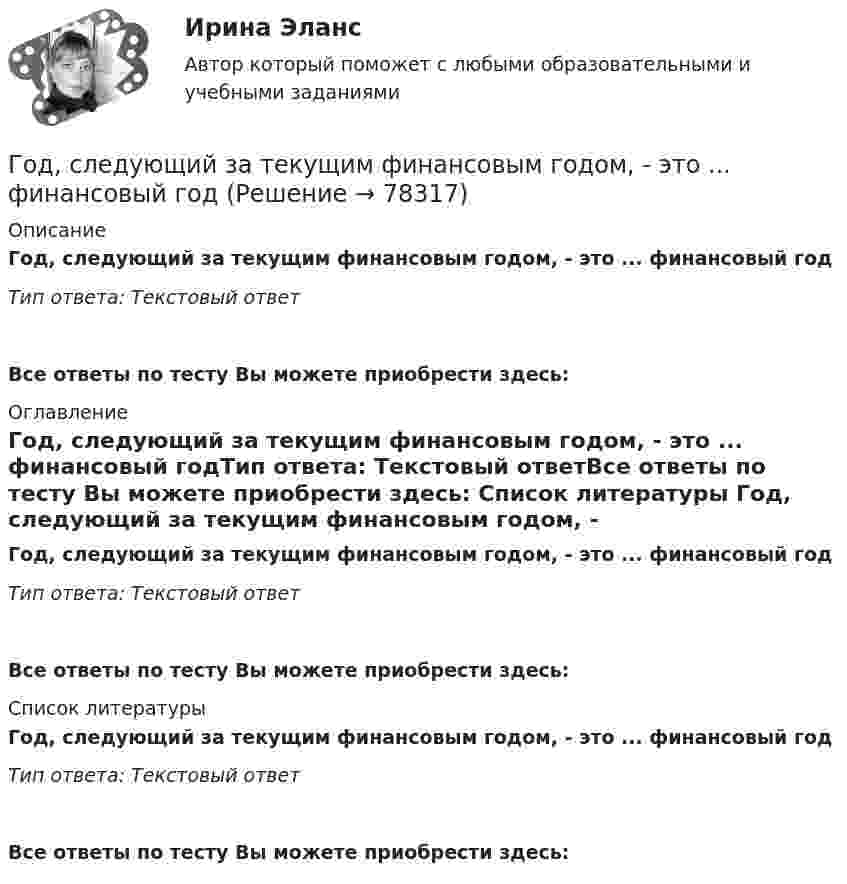      
            Описание
            Год, следующий за текущим финансовым годом, - это ... финансовый годТип ответа: Текстовый ответ Все ответы по тесту Вы можете приобрести здесь:  
            Оглавление
            Год, следующий за текущим финансовым годом, - это ... финансовый годТип ответа: Текстовый ответВсе ответы по тесту Вы можете приобрести здесь:  
            Список литературы
            Год, следующий за текущим финансовым годом, - это ... финансовый годТип ответа: Текстовый ответВсе ответы по тесту Вы можете приобрести здесь:  
            
            
            Год принятия действующей Конституции Японии:Год, следующий за текущим финансовым годом, - это ... финансовый годГолландский карликовый кролик - В середине XX века в Великобританию начали завозить голландских карликовых кроликовГоловка облучателя медицинского ультразвукового генератора имеет диаметр 4,5 см. Определить полную мощность, излучаемую головкой при терапевтической интенсивности 1 Вт/см2.Головка резьбонарезная 00-000.06.16.16.00Головка резьбонарезная 00-000.06.16.16.00 solidworksГоловное предприятие занимается разработкой новых технологий в сфере медицины. Головное предприятие передает уже отработанные технологии малым предприятиям, входящим в вертикально-интегрированных структуру. Последние, как правило, используют Годовая потребность в полуфабрикатах составляет 1550 шт., число рабочих дней в году — 226, оптимальный размер заказа (партии поставки) — 75 шт. Поставка осуществляется грузовым автомобилем со средней эксплуатационной скоростью 22,92 км/ч. Поставщик находится на расстоянии 2200 км.Годовая потребность составляет 6000 единиц товара, цена одной единицы товара 150 рублей. На содержание товара на складе затрачивается 20% его стоимости в год. Стоимость доставки 750 рублей. Найти оптимальный размер заказа, минимизирующий издержки на транспортировку и содержание товара на складе. Определите периодичность поставки партии заказа.Годовой выпуск продукции составляет 2 500 ед. Чистый вес одного изделия – 16 кг. Действующий коэффициент использования материалов планируется увеличить с 0,8 до 0,84. Цена приобретения материала – 150 руб./кг. Определите годовую экономию средств Годовой объем добычи руды 3 млн. т. Затраты по шахте составили (в тыс. руб.): Годовой план как форма стратегического планированияГодовой план шахты по добыче руды 1500 тыс. тонн.   	Расходы на материалы: Годовые издержки постоянного капитала предприятия составляют 160 тыс. ден. ед., а переменного капитала – 40 тыс. ден. ед. Определите цену производства данного предприятия, если средняя норма прибыли равна 15
