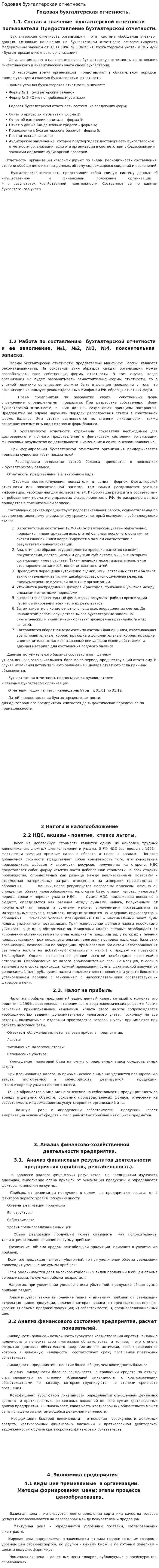 Годовая бухгалтерская отчетность. 6