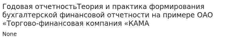 Годовая отчетностьТеория и практика формирования бухгалтерской финансовой отчетности на примере ОАО «Торгово-финансовая компания «КАМА