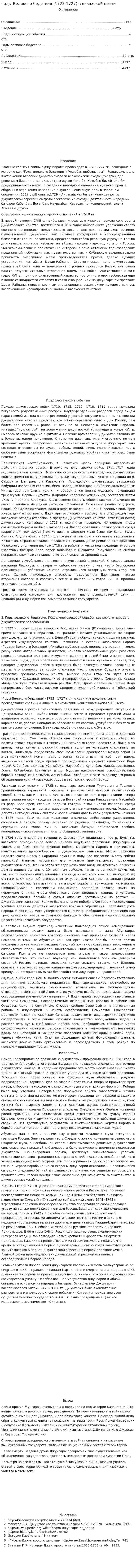 Годы Великого бедствия (1723-1727) в казахской степи