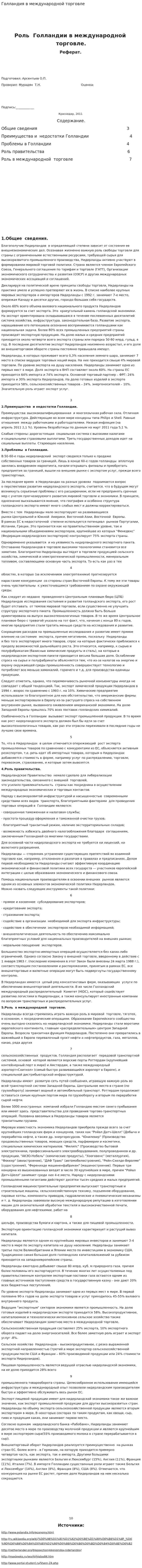 Голландия в международной торговле