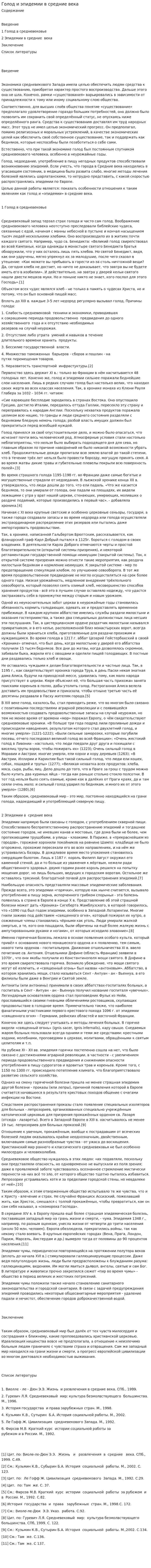 Голод и эпидемии в средние века