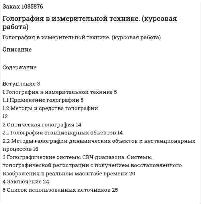 Голография в измерительной технике. (курсовая работа) 