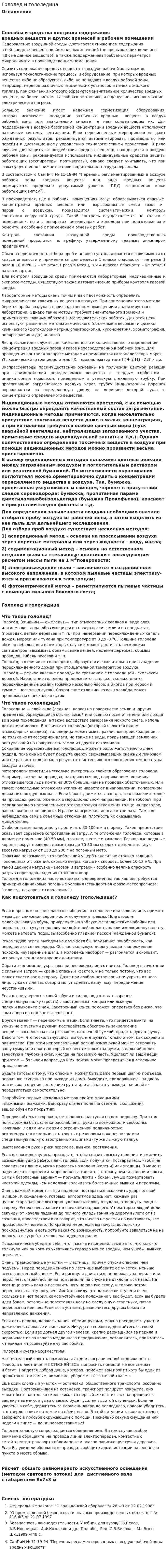 Гололед и гололедица