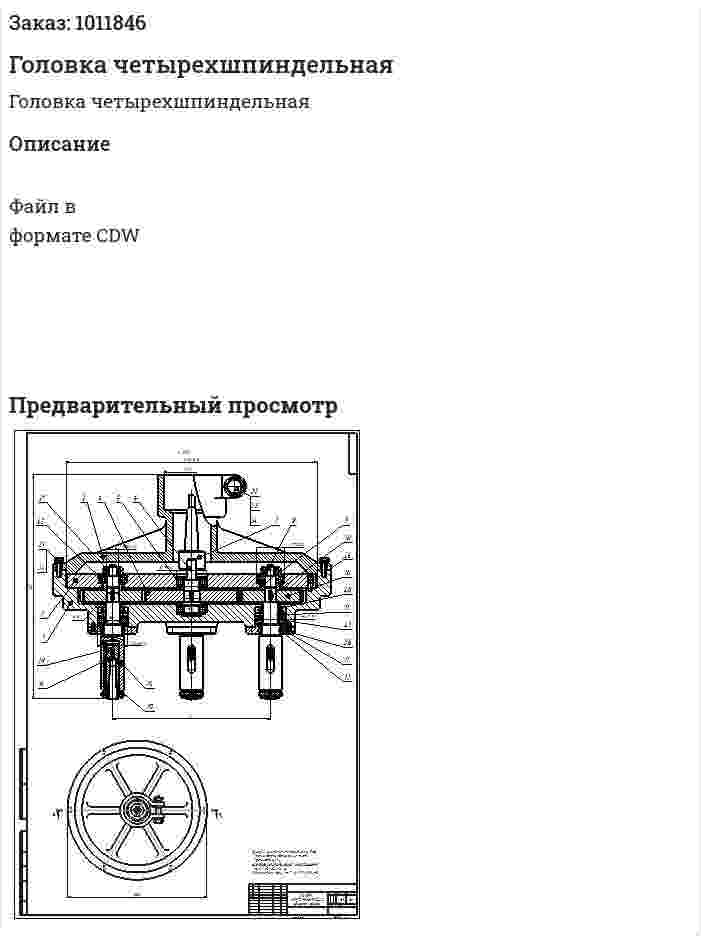 Головка четырехшпиндельная 