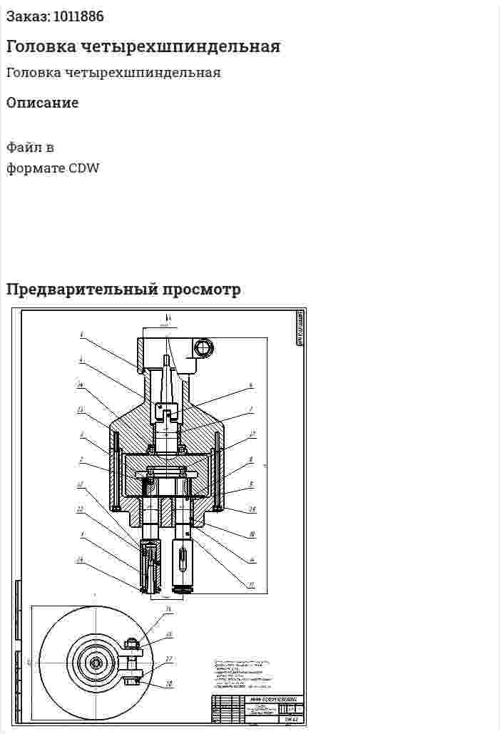 Головка четырехшпиндельная 