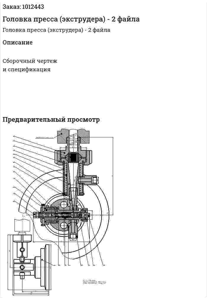 Головка пресса (экструдера) - 2 файла 