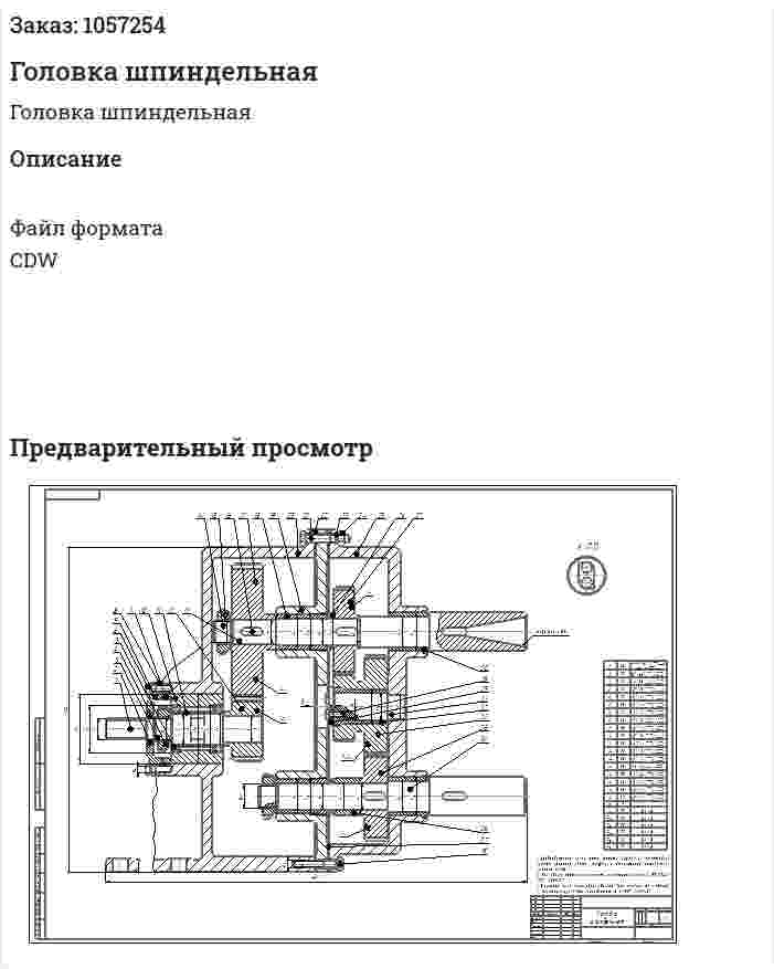Головка шпиндельная 